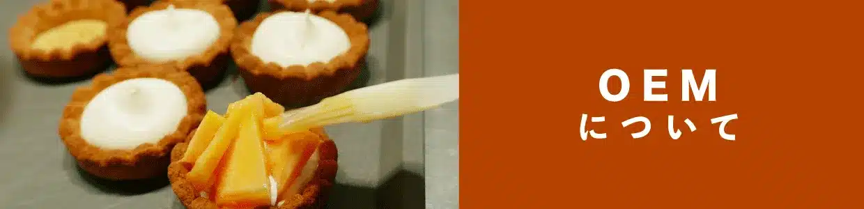 OEMについてのバナー