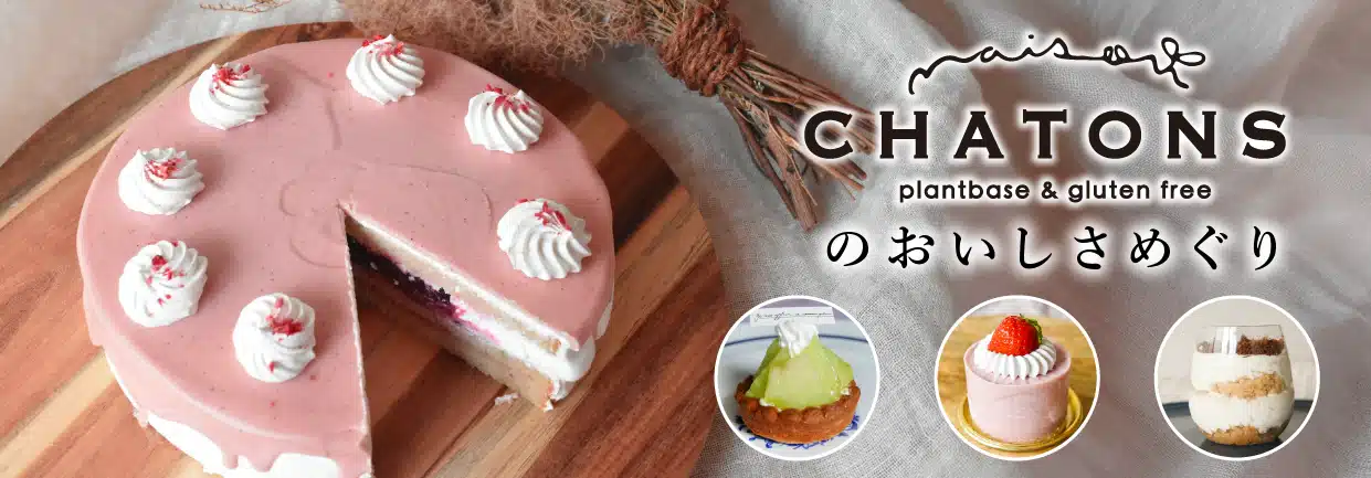 Maison CHATONS-おいしさめぐり